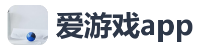 爱游戏app